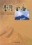 Cover of "臺灣全志卷4政治志選舉罷免篇"