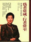 Image of 為者常成•行者常至