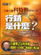 Cover of 行銷是什麼