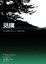 Cover of "反撲"