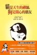 Cover of 貓是天生的禪師，狗是開心的朋友