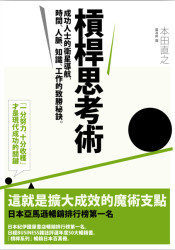 槓桿思考術的圖像
