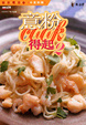 Cover of 意粉cook得起