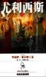 Cover of 尤利西斯