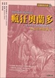 Cover of 瘋狂奧蘭多