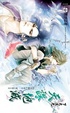 Cover of 下九流之天誅地滅