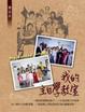 Cover of 我的主日學教室