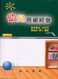 幼兒班級經營