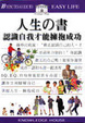 Cover of 人生ソ書