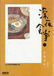 Cover of 深夜食堂 3
