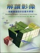 Cover of 解讀影像