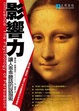 Cover of 影響力