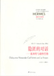 Cover of 隐匿的对话