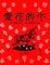 Cover of 愛花的牛