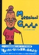 Cover of Mottainai Grandma―もったいないばあさん対訳版