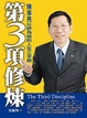 Cover of 第3項修煉