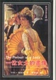Cover of 一位女士的畫像