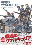 Image of 戦場のヴァルキュリア Development Artworks