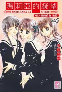 瑪莉亞的凝望 vol.6的圖像