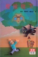 Cover of 櫻桃樹下