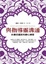 Cover of 與指導靈溝通