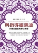 Cover of 與指導靈溝通