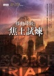 Cover of 移動迷宮(2)