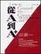 Cover of 從A到A+