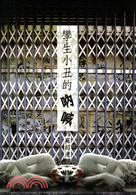 More about 孿生小丑的吶喊