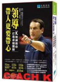 領導，帶人更要帶心 = Leading with the Heart: Coach K