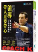 Cover of 領導，帶人更要帶心