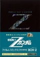 Cover of 機動戦士Zガンダムフィルムコミックス完全復刻BOX 2ndBOX