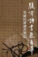 Cover of 腹有詩書氣自華