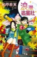 Cover of 浪漫追星社 4