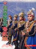 台灣的原住民 : 魯凱族
