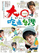 Cover of 大口吃遍台灣-小吃篇