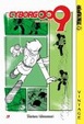 Cover of Cyborg 009, Vol. 3