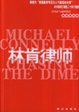 Cover of 林肯律师