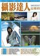 Cover of 攝影達人這樣拍