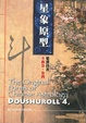 Cover of 斗數卷‧卷四‧星象原型