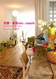 Cover of 荷蘭．家居