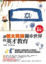 Cover of 讓猶太民族獨步世界的英才教育