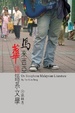 Cover of 馬來西亞華語語系文學