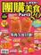 Cover of "魔鬼甄@團購美食Go （part 2）"