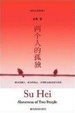 Cover of 两个人的孤独