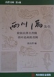 Cover of 西川滿先生．致張良澤全書簡．致中島利郎書簡
