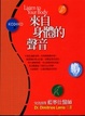 Cover of 來自身體的聲音