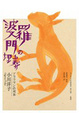 Cover of 婆羅門的埋葬