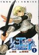 Cover of 1/2王子 1
