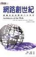 Cover of 網路創世紀